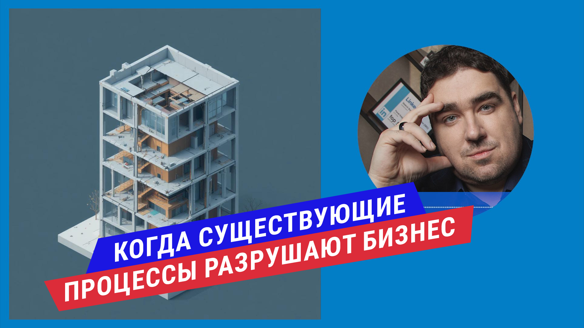 7 признаков того, что ваши процессы разрушают компанию изнутри