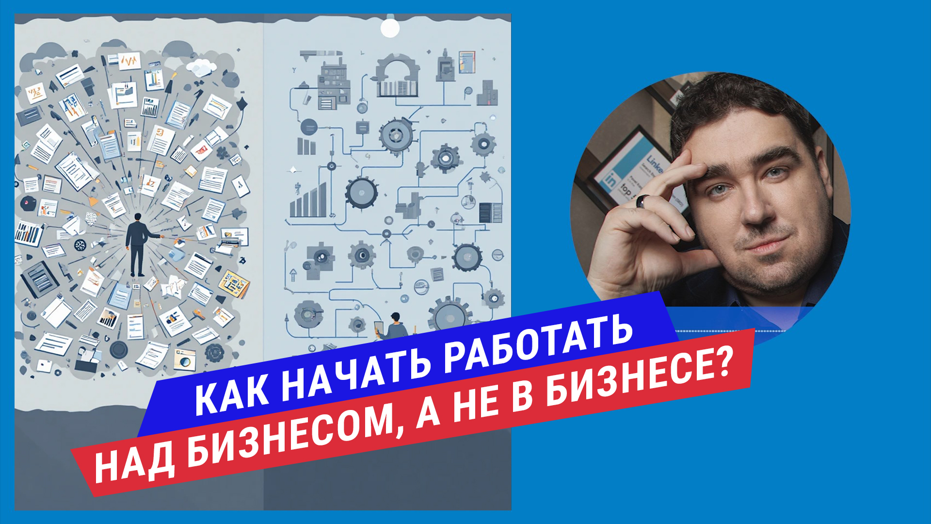 Как выйти из операционки и не развалить компанию