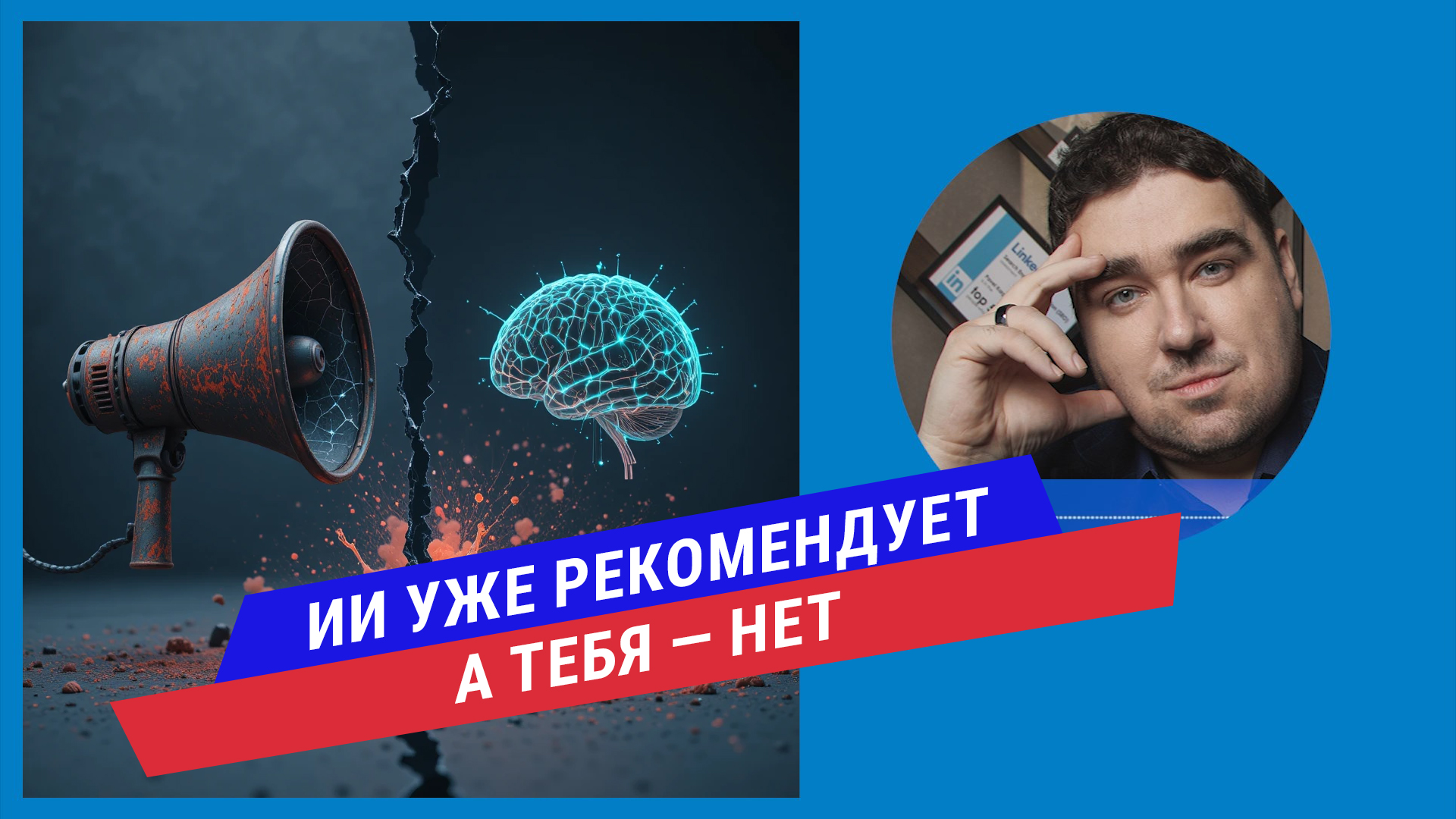 Подкаст: SEO умерло? Нет, теперь вас должен полюбить ИИ. Что такое GEO и как на этом заработать